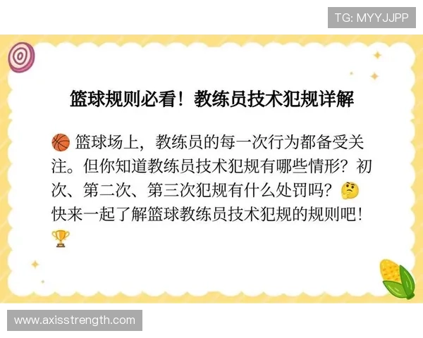 篮球教练技术犯规规则,实战中如何避免被判罚? 篮球教练技术犯规规则,实战中如何避免被判罚?